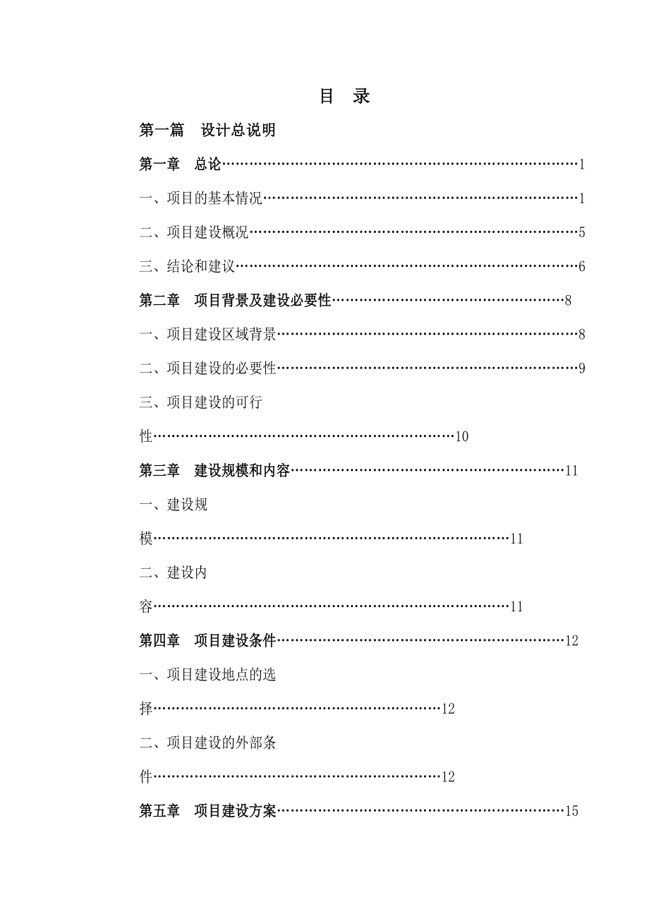 清镇职教城可行性研究报告.docx_第1页