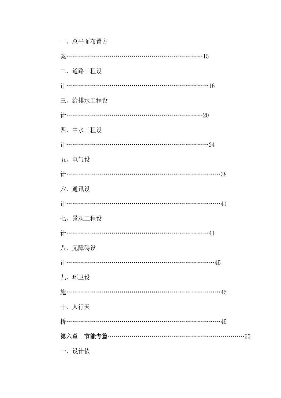 清镇职教城可行性研究报告.docx_第2页