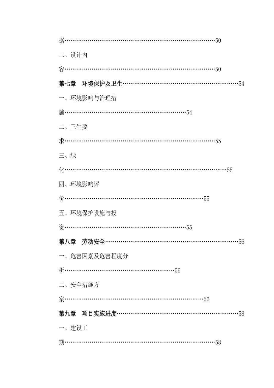 清镇职教城可行性研究报告.docx_第3页