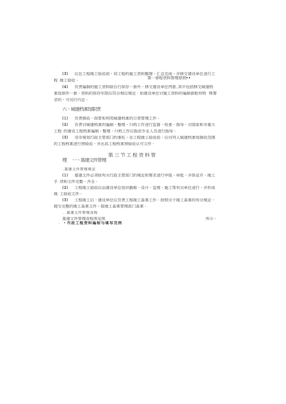 市政工程资料编制与填写范例.docx_第3页