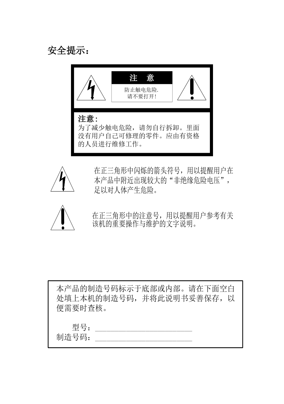 布莱凯特二代智能球说明和使用手册.docx_第2页