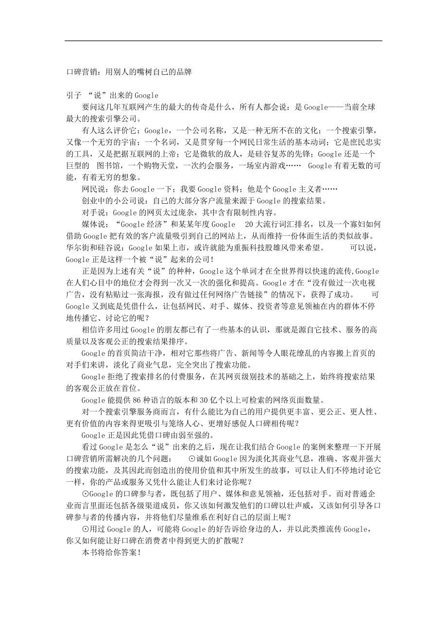 用别人的嘴树自己的品牌.docx_第1页