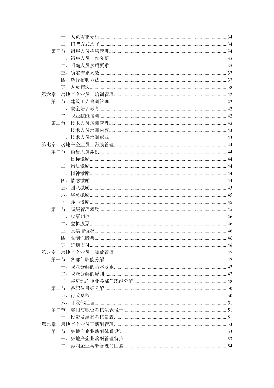 房地产企业人力资源规范化管理_65页.docx_第3页