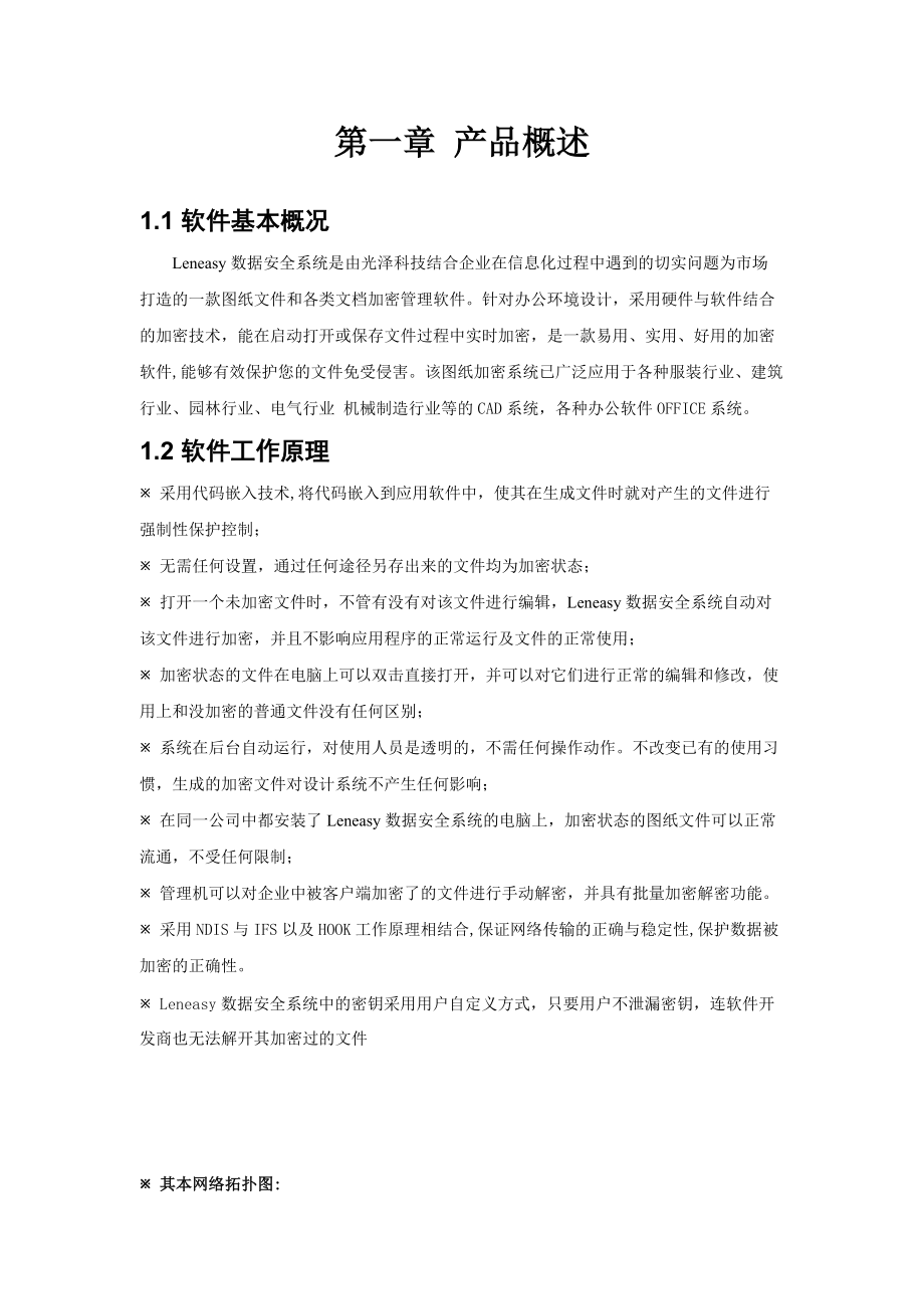 腾龙DDS信息防泄漏系统管理员手册.docx_第2页