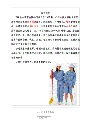 行政人事管理工作手册(初稿版)6.docx