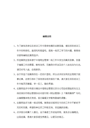 知名物业管理服务案例汇编.docx