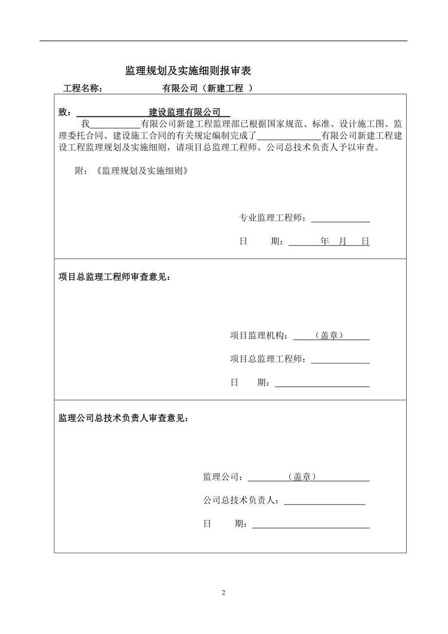 钢结构工业厂房监理规划及实施细则.docx_第2页