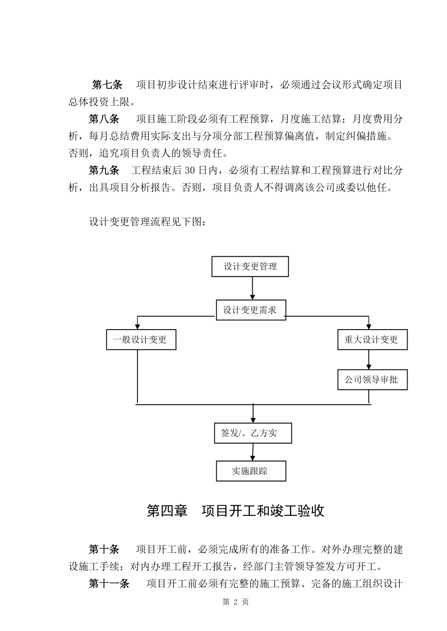 建设工程项目管理制度.docx_第2页