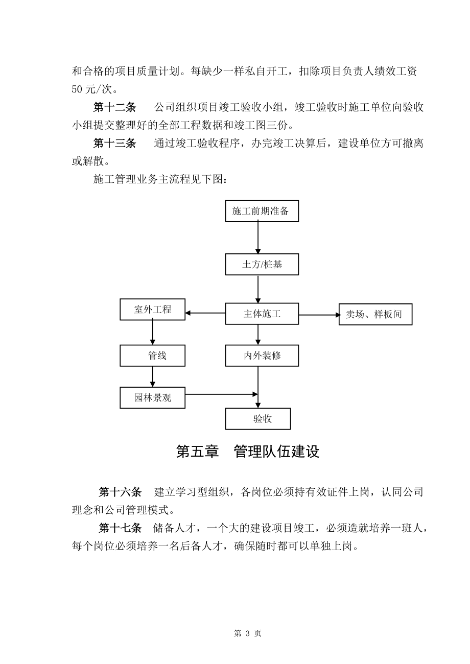 建设工程项目管理制度.docx_第3页