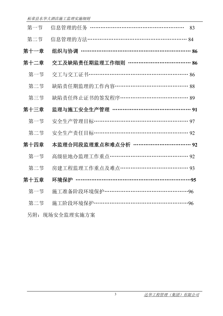 施工监理实施细则.docx_第3页