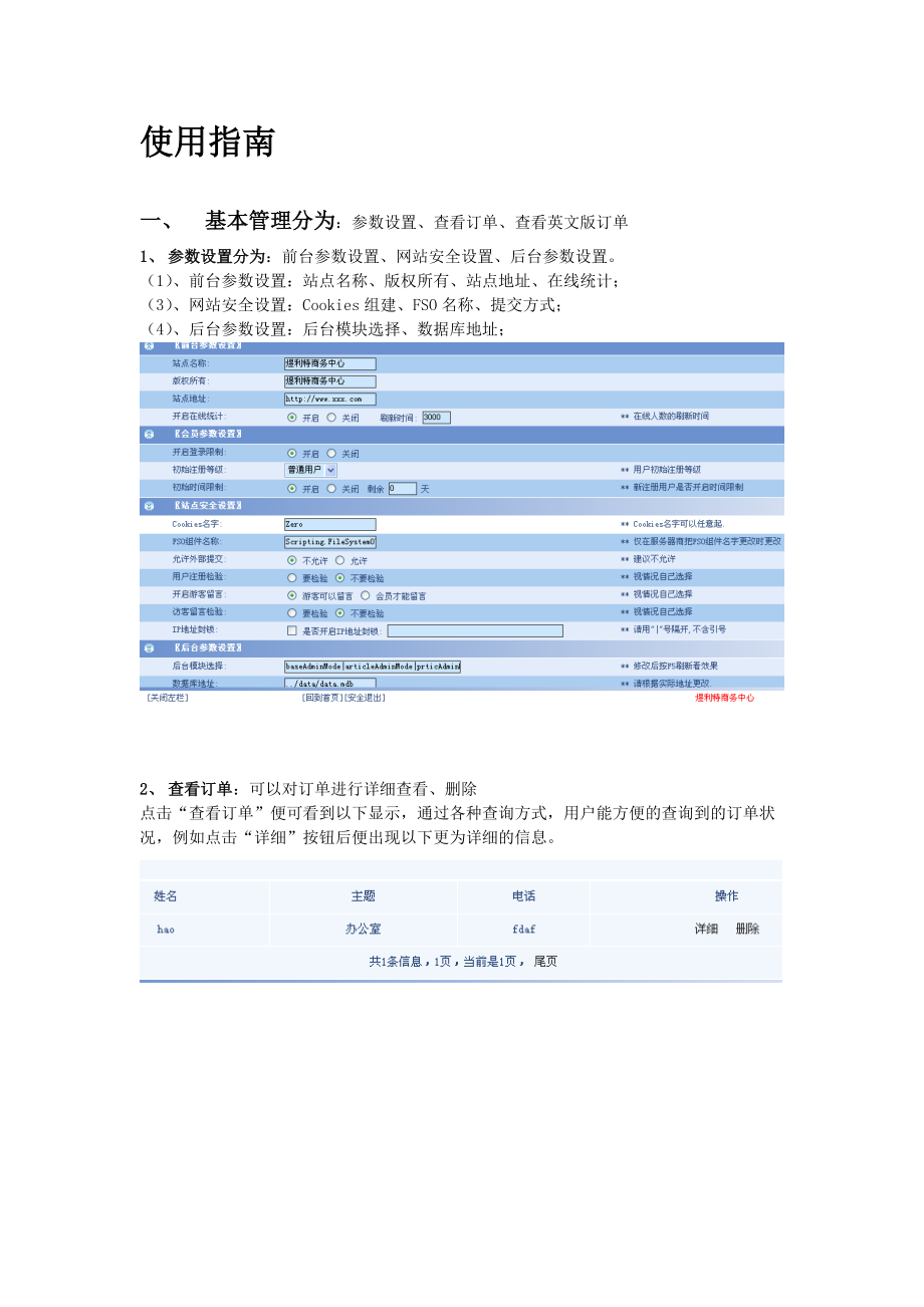 网站后台用户使用手册-北京恒和建业科技有限公司.docx_第3页