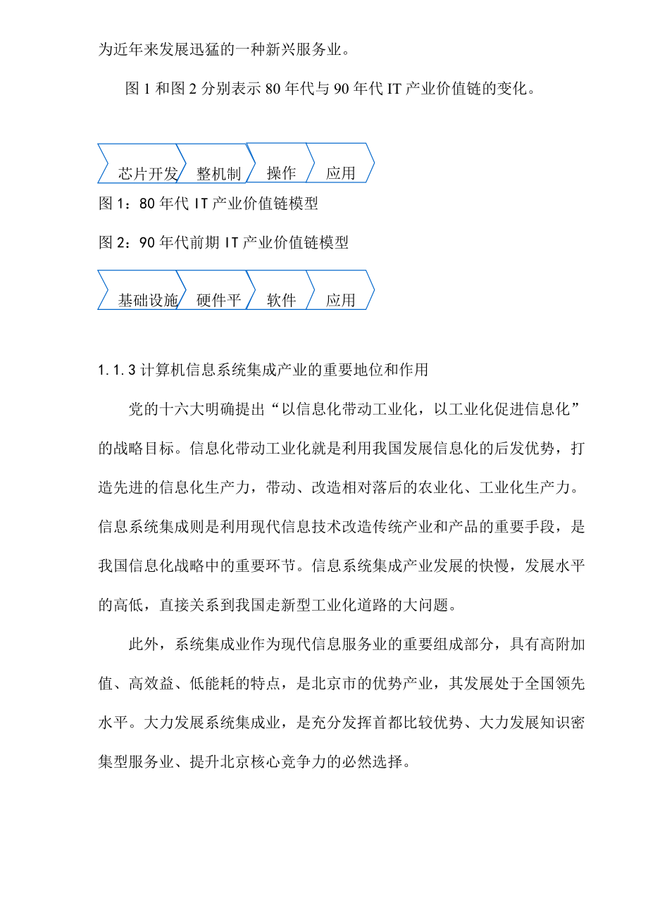 计算机信息系统集成行业发展趋势分析.docx_第3页