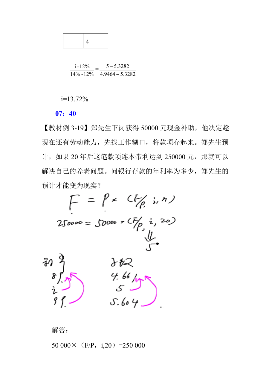 时间价值计算的灵活运用.docx_第3页