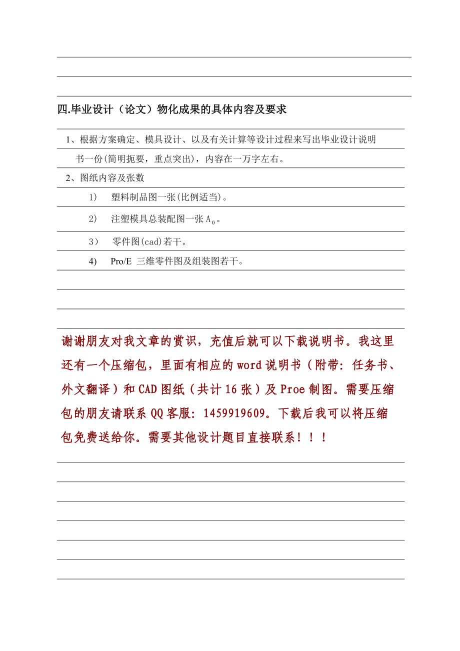 手机后盖注塑模的设计范本.docx_第3页