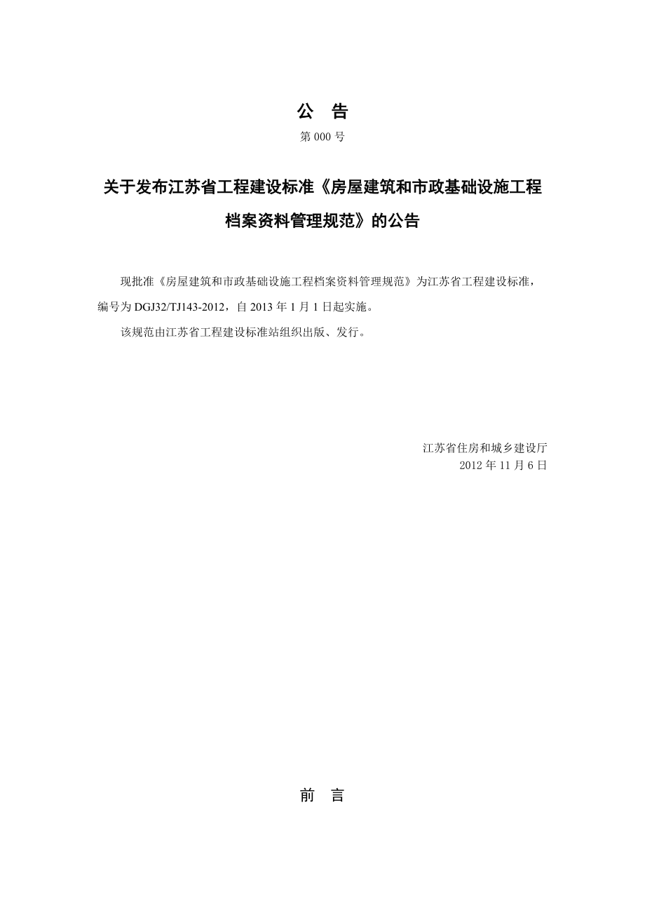 房屋建筑和市政基础设施工程资料管理规程-排版稿.docx_第3页