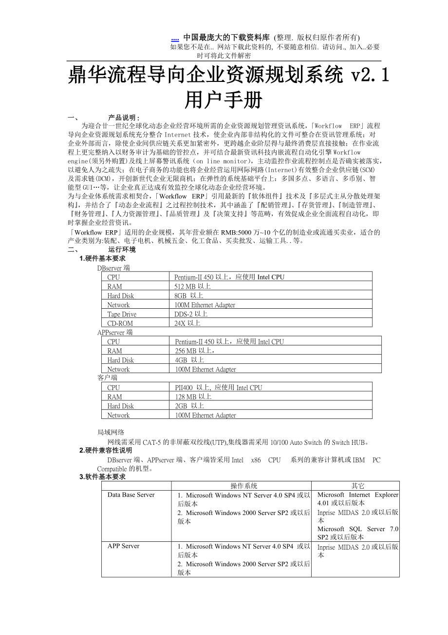 流程导向企业资源规划系统(DOC 37).docx_第1页