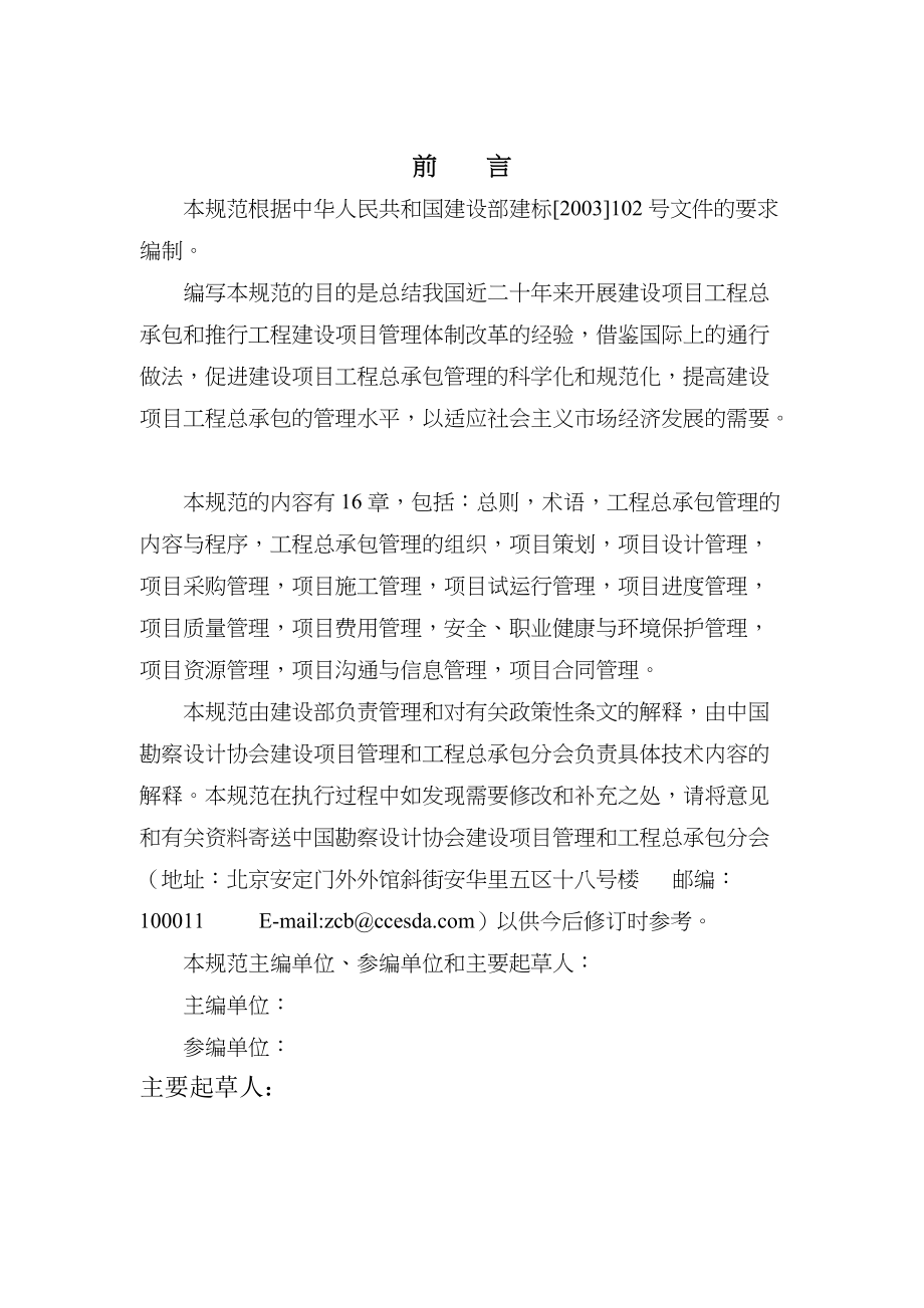 建设项目工程总承包管理规范制度.docx_第2页