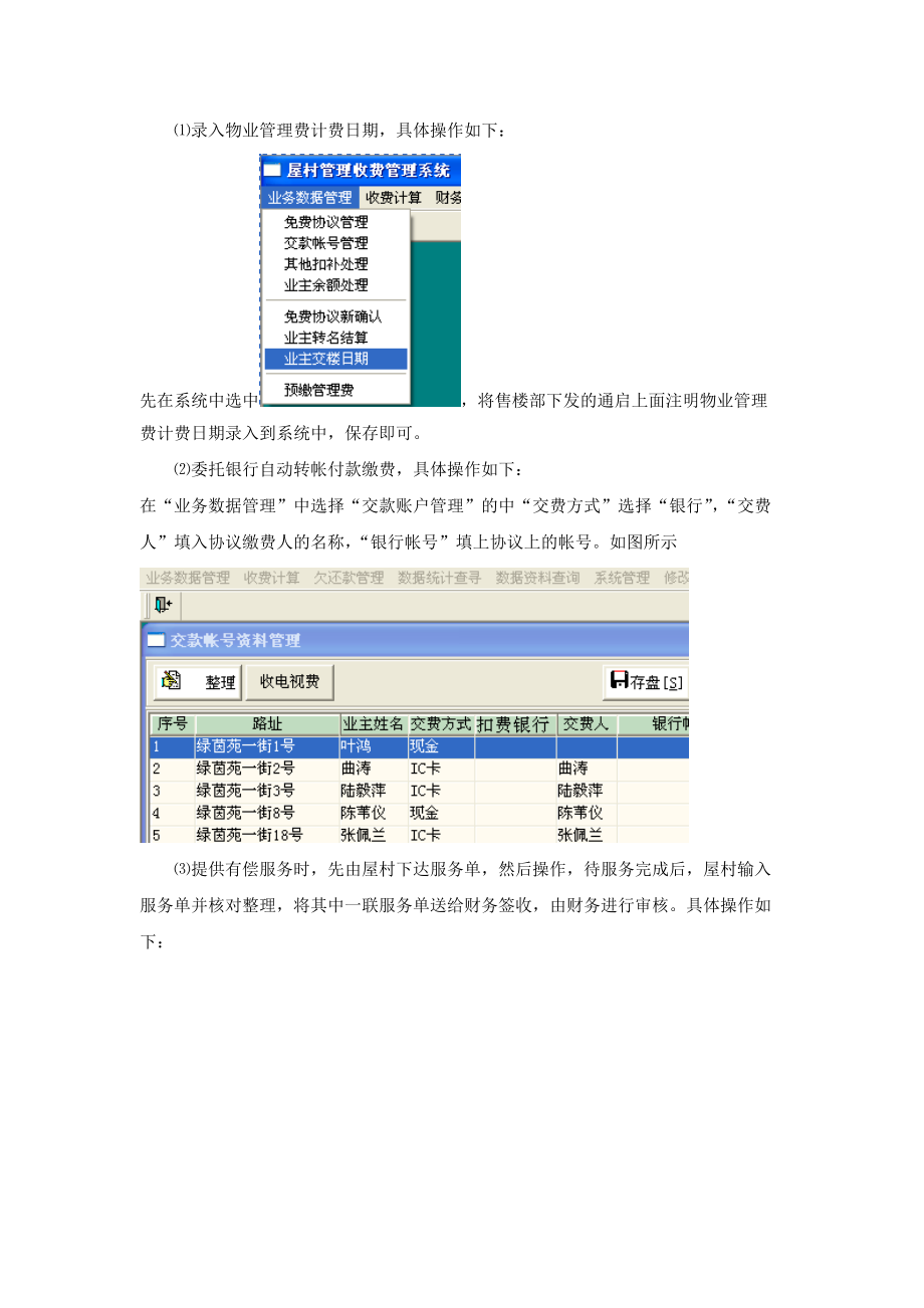 管理公司系统管理员岗位说明书.docx_第3页