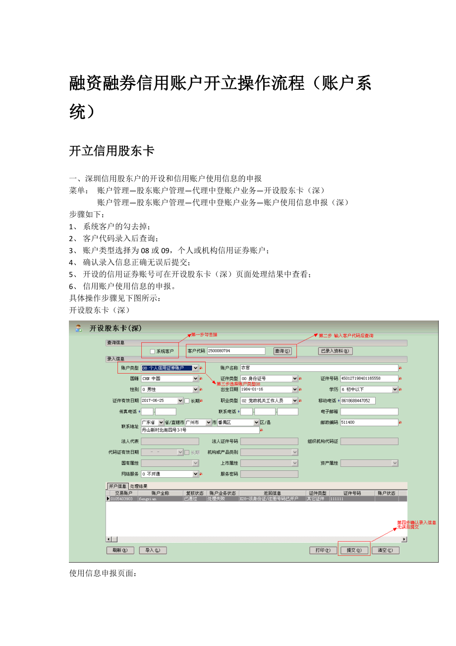 融资融券信用账户开立操作流程.docx_第1页