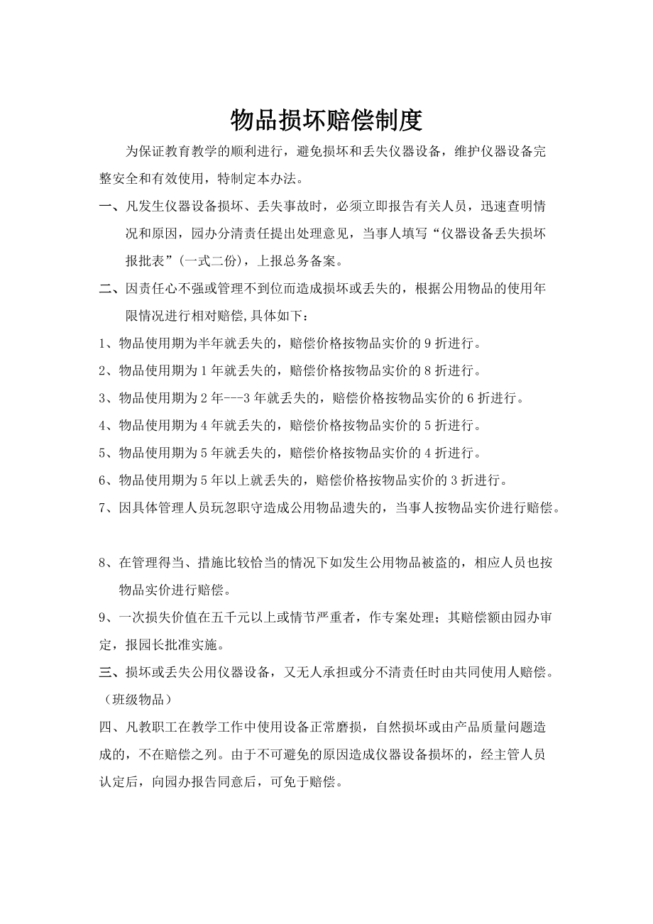 财产管理制度llf.docx_第3页