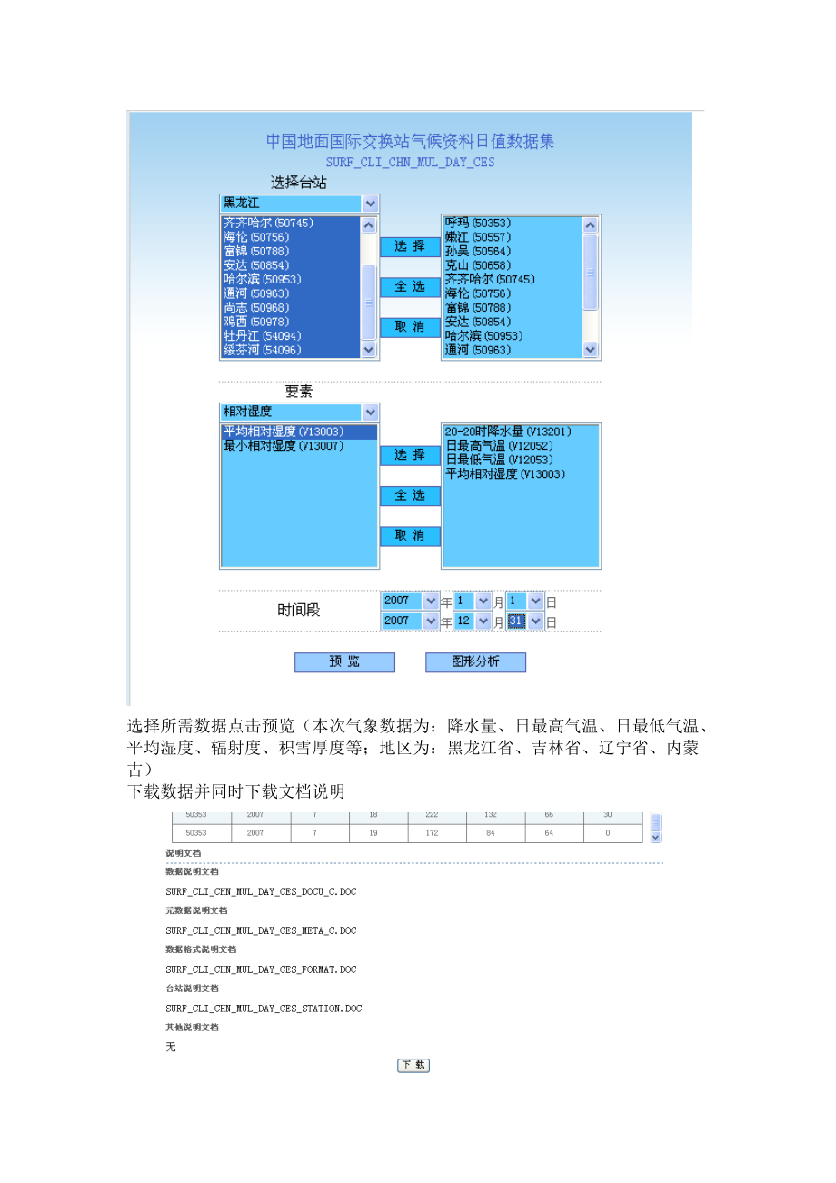 气象数据处理流程.docx_第3页