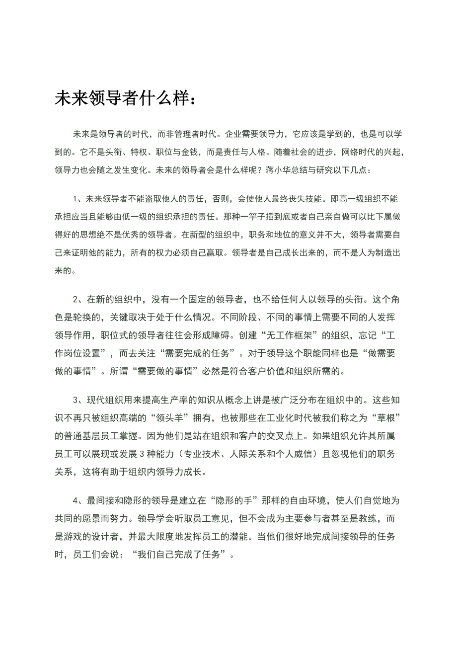 教练型领导力.docx_第1页