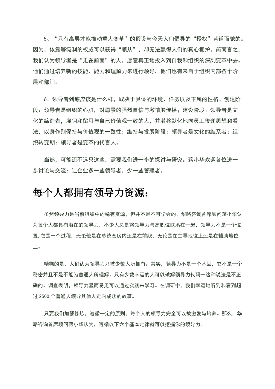 教练型领导力.docx_第2页