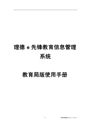 曲靖学籍管理操作手册(教育局版).docx