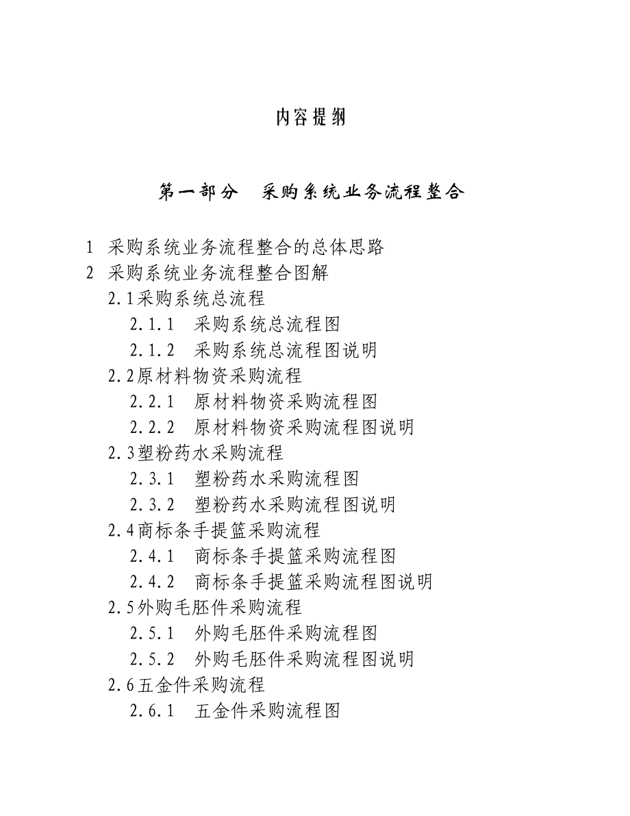 采购系统流程及组织整合(doc 47页).docx_第3页