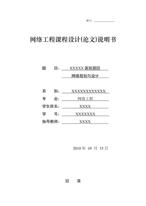 网络工程课设报告.docx