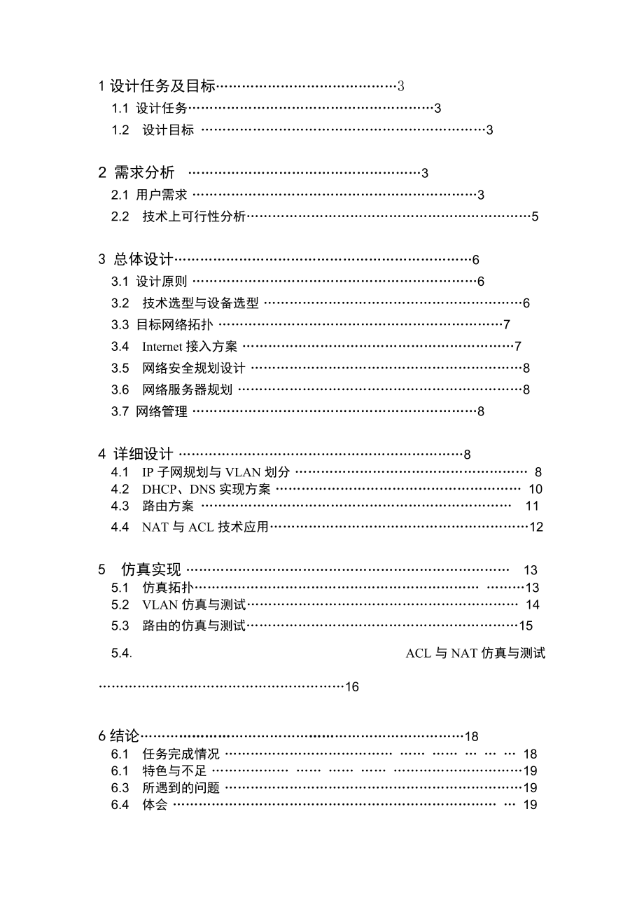 网络工程课设报告.docx_第2页