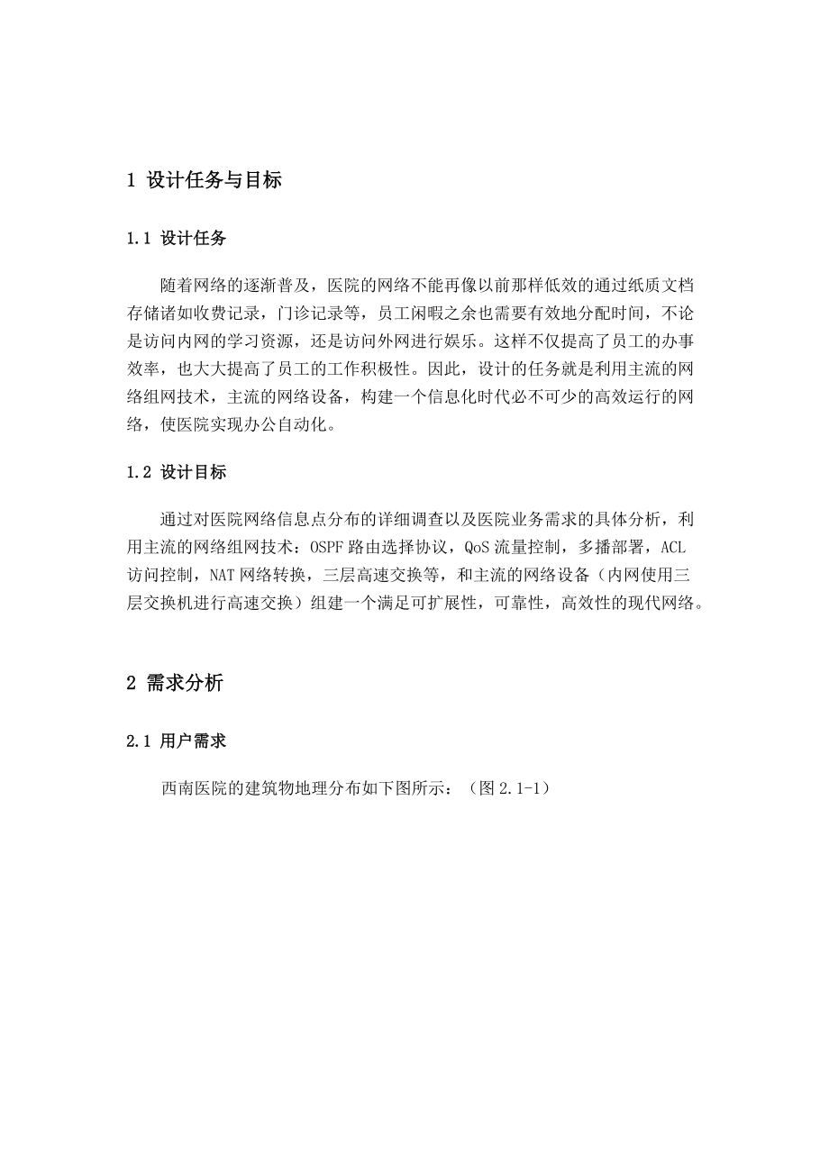 网络工程课设报告.docx_第3页