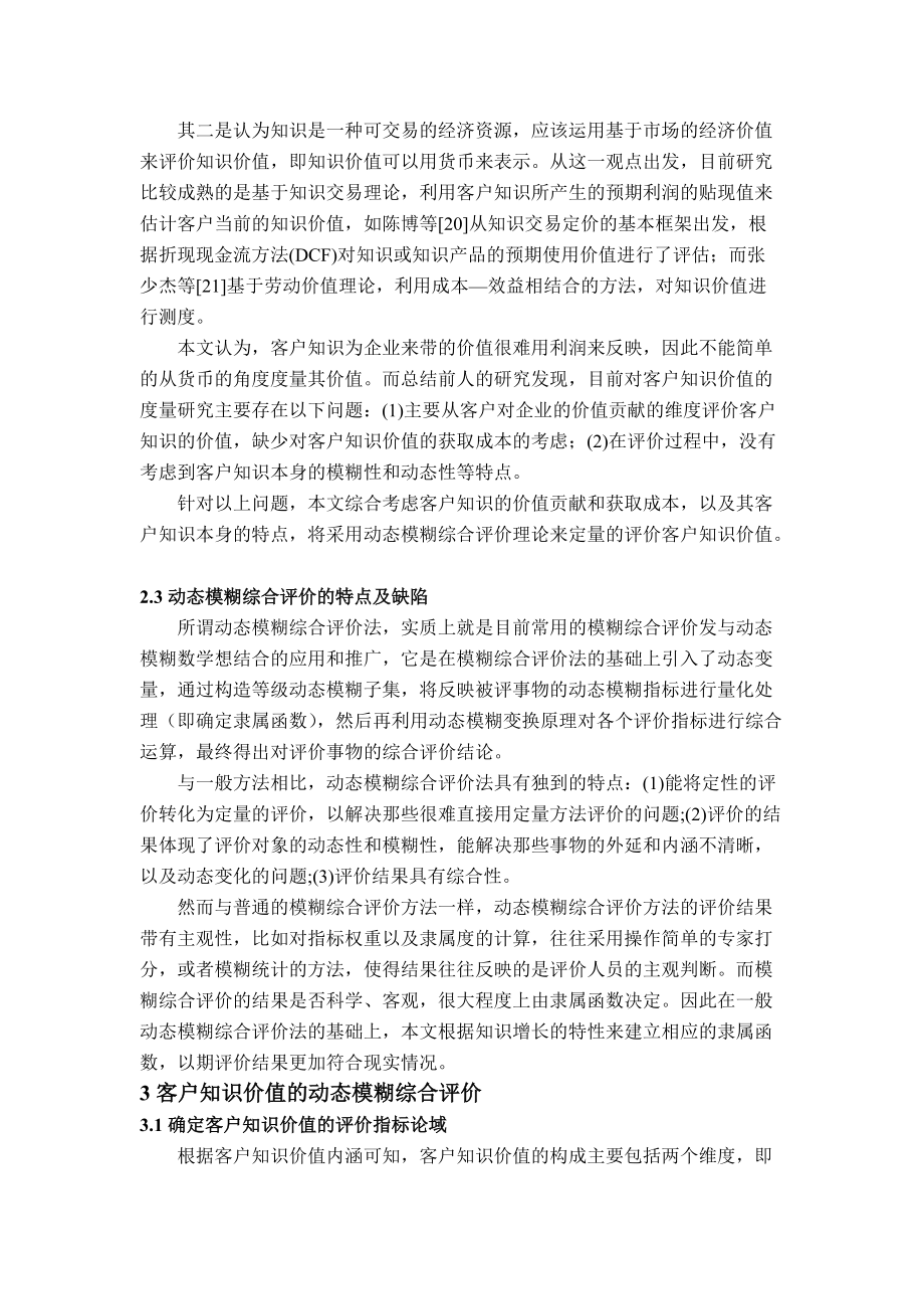 知识价值量化-动态模糊评价.docx_第3页