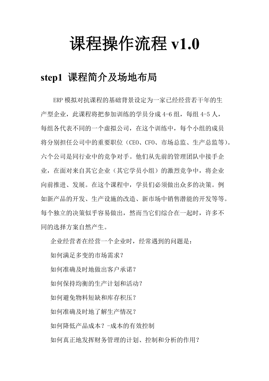 课程操作流程范本.docx_第1页