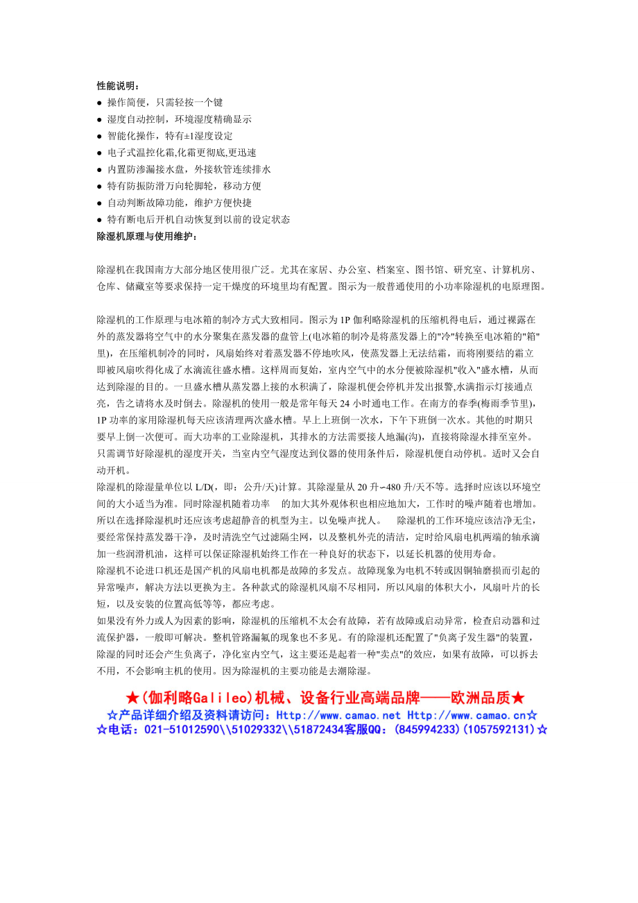 工厂除湿机.docx_第2页