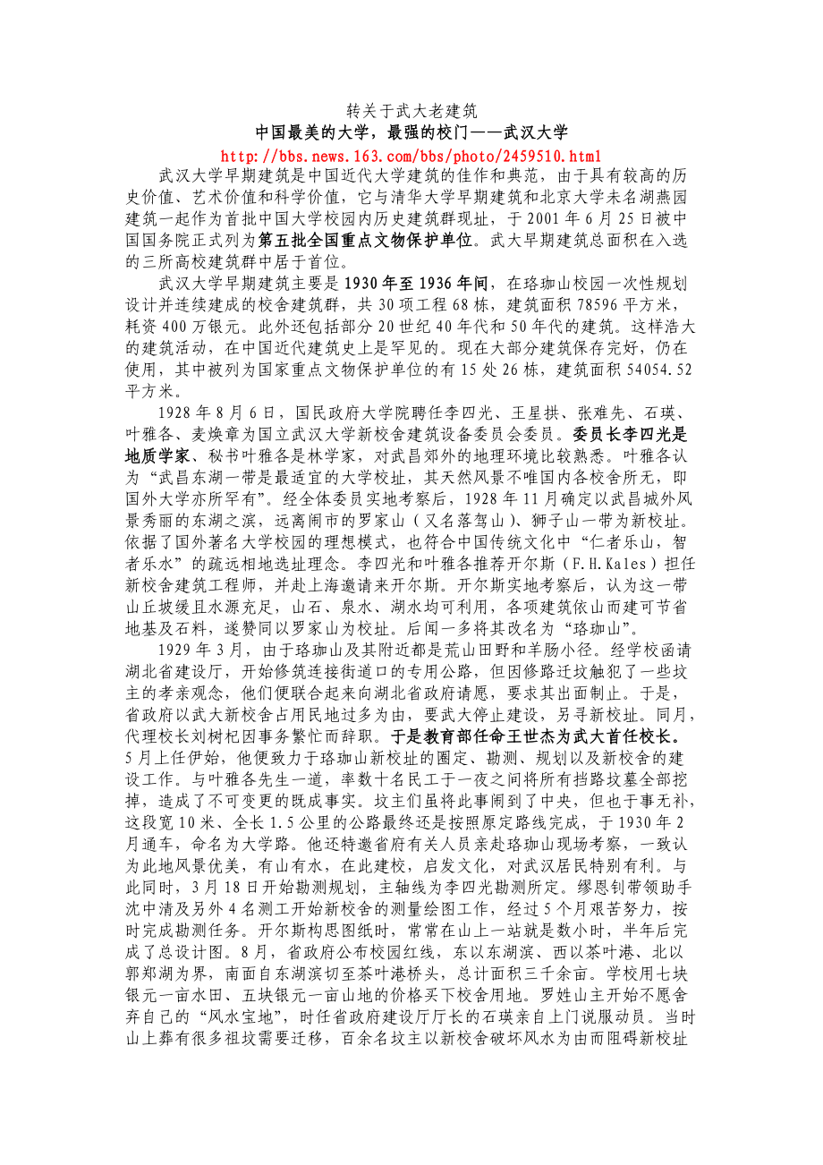 武大老建筑.docx_第1页