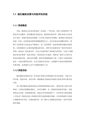 报价辅助决策与风险评估系统课程.docx