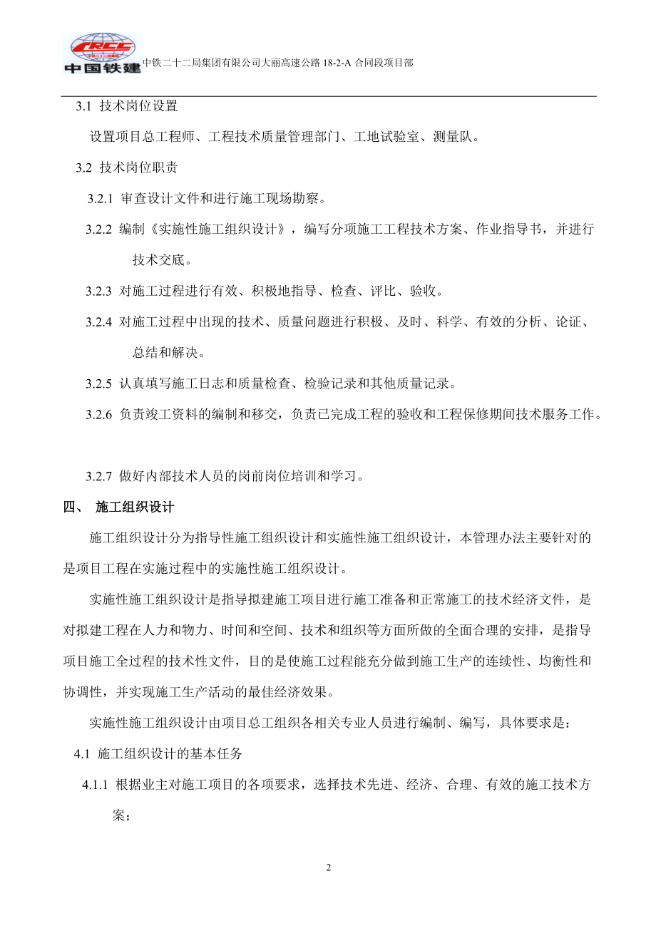 工程技术管理办法1.docx_第3页