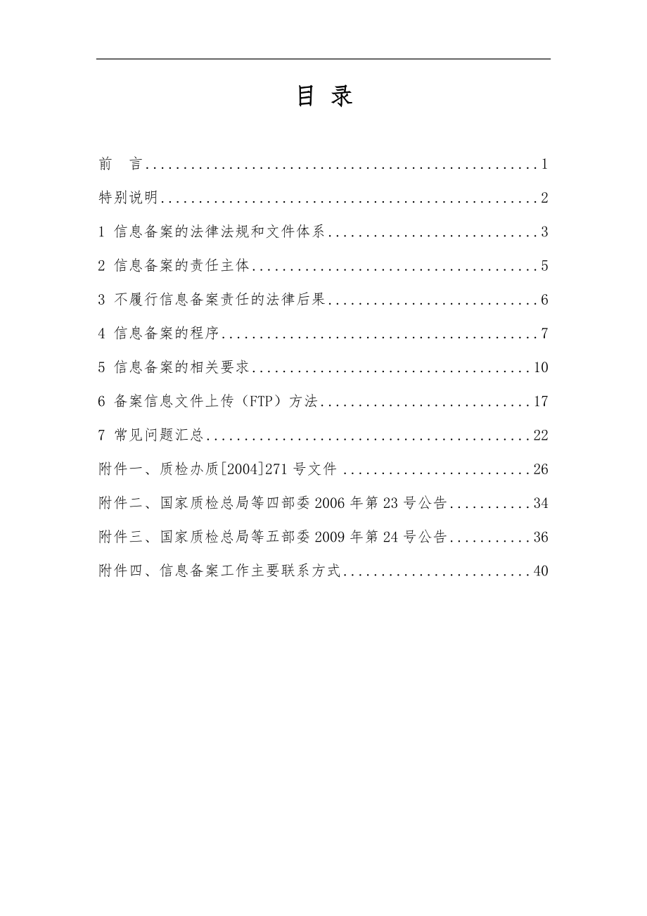 汽车企业召回信息备案工作指南.docx_第2页