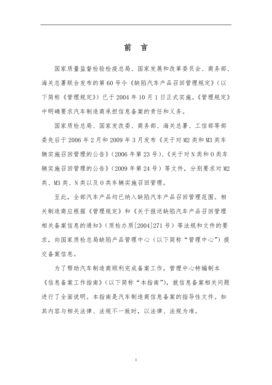 汽车企业召回信息备案工作指南.docx_第3页