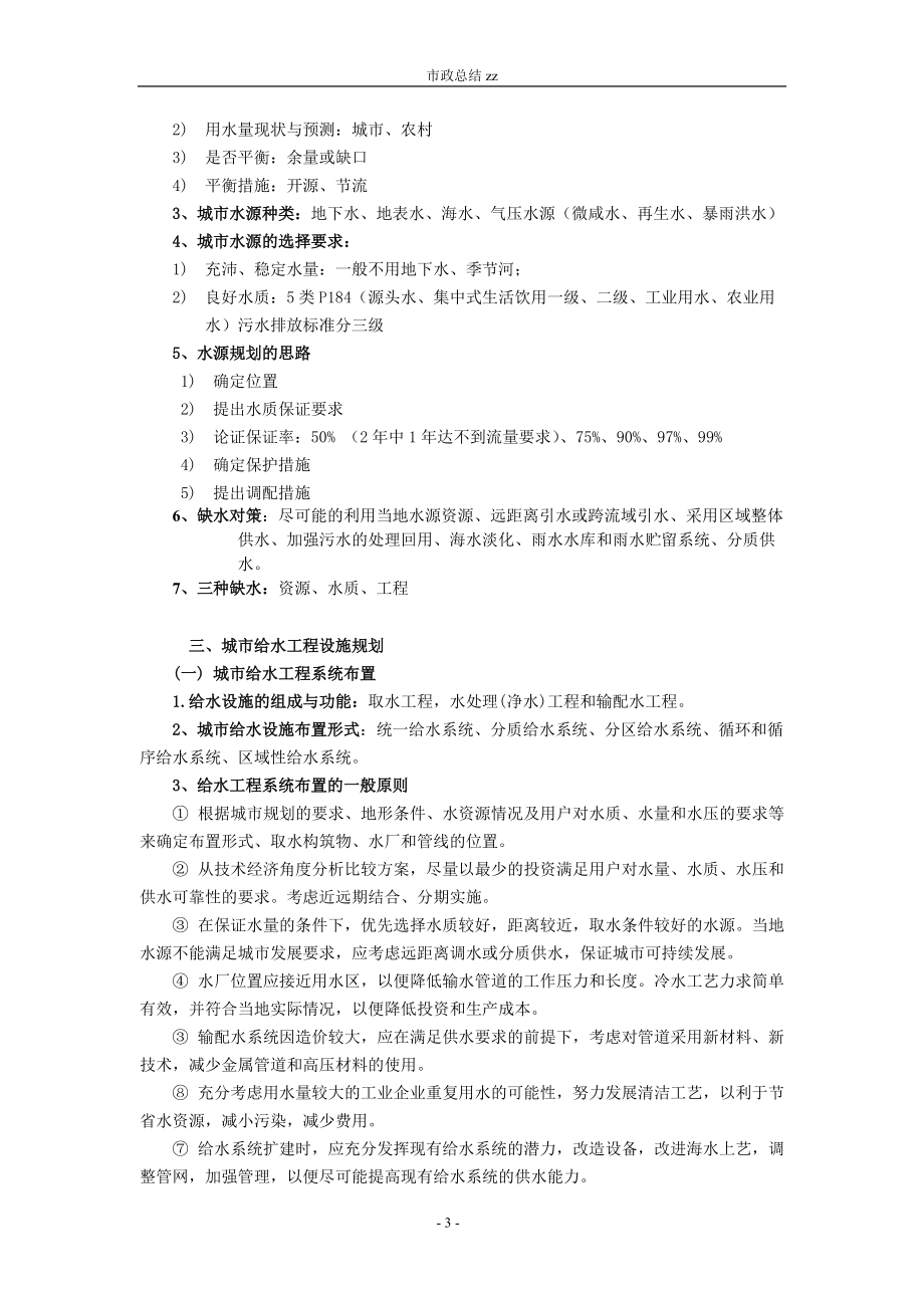 市政公用设施工程-整理.docx_第3页