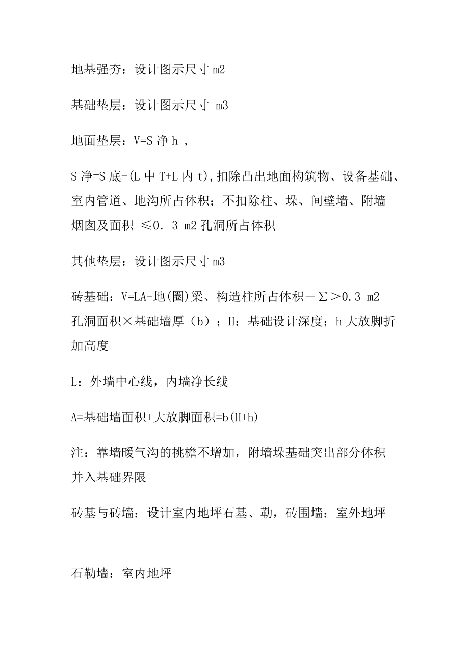 学建筑不可不知.docx_第2页