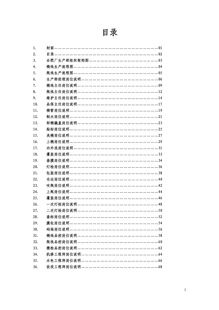 生产部组织架构流程岗位说明范本.docx_第2页