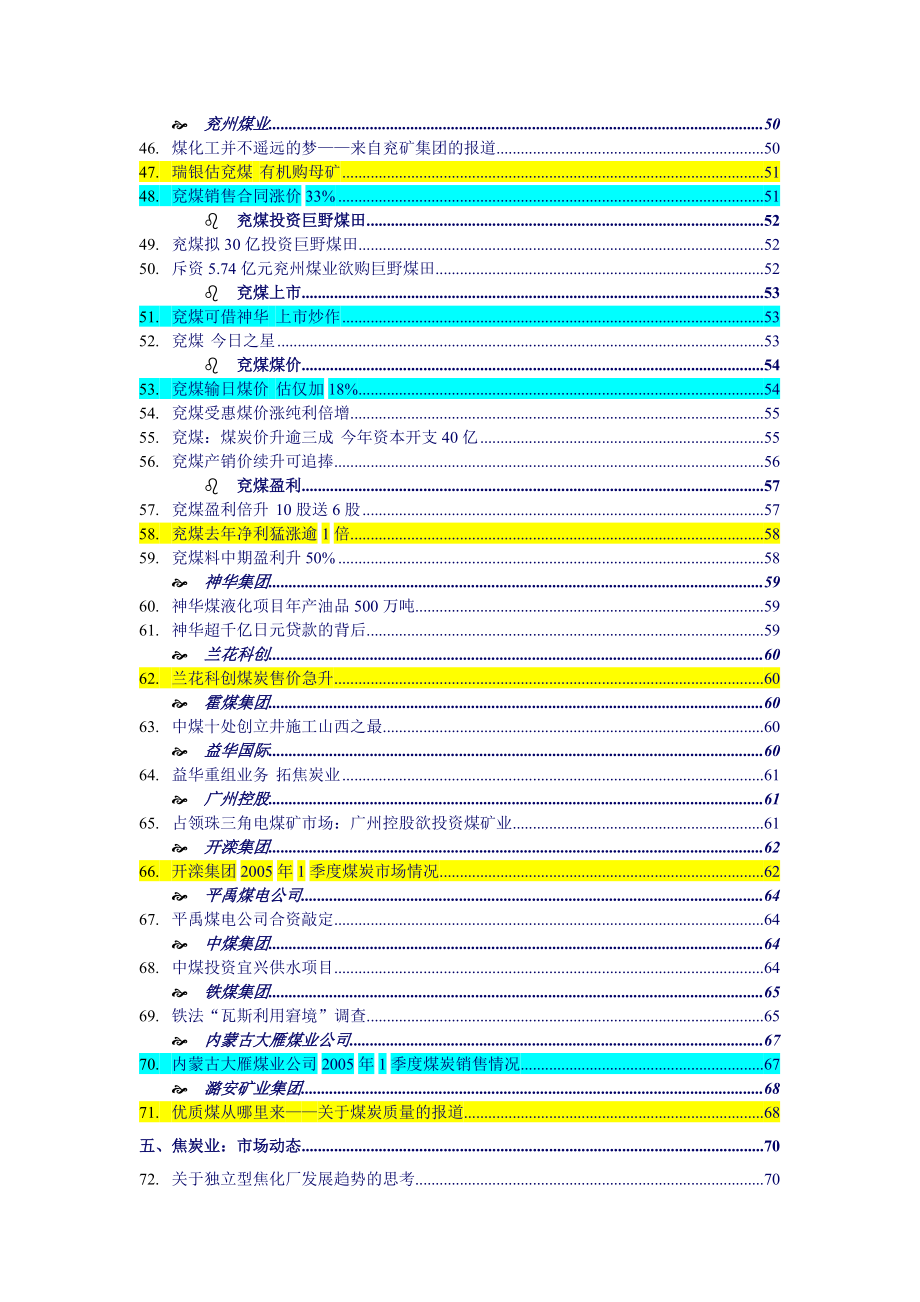 煤焦业行业分析报告.docx_第3页