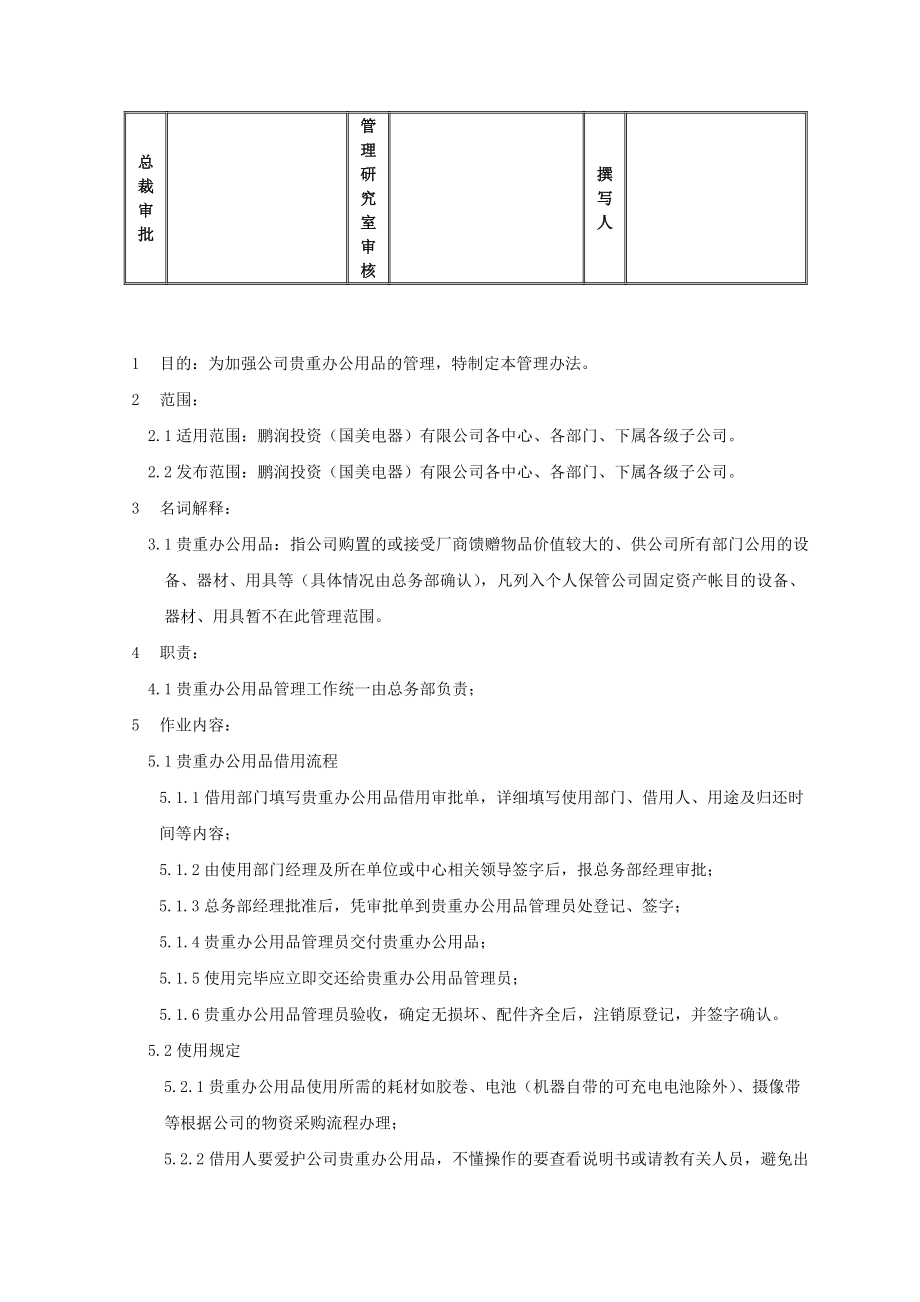 贵重办公用品管理办法.docx_第2页