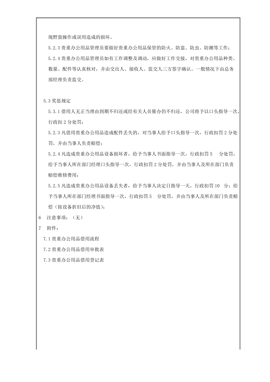 贵重办公用品管理办法.docx_第3页