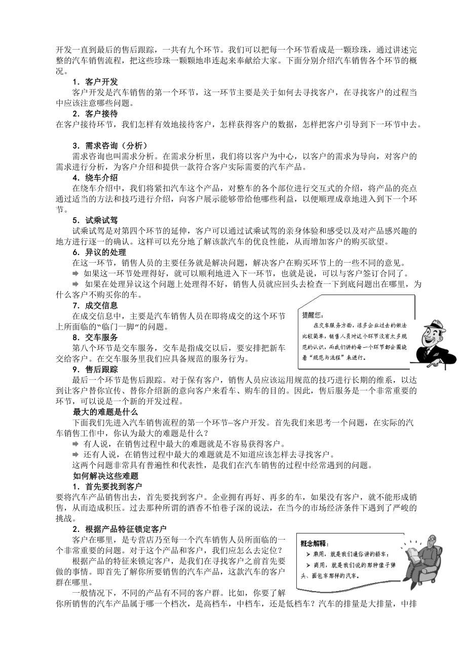 汽车4S店销售流程及其应用研讨.docx_第2页