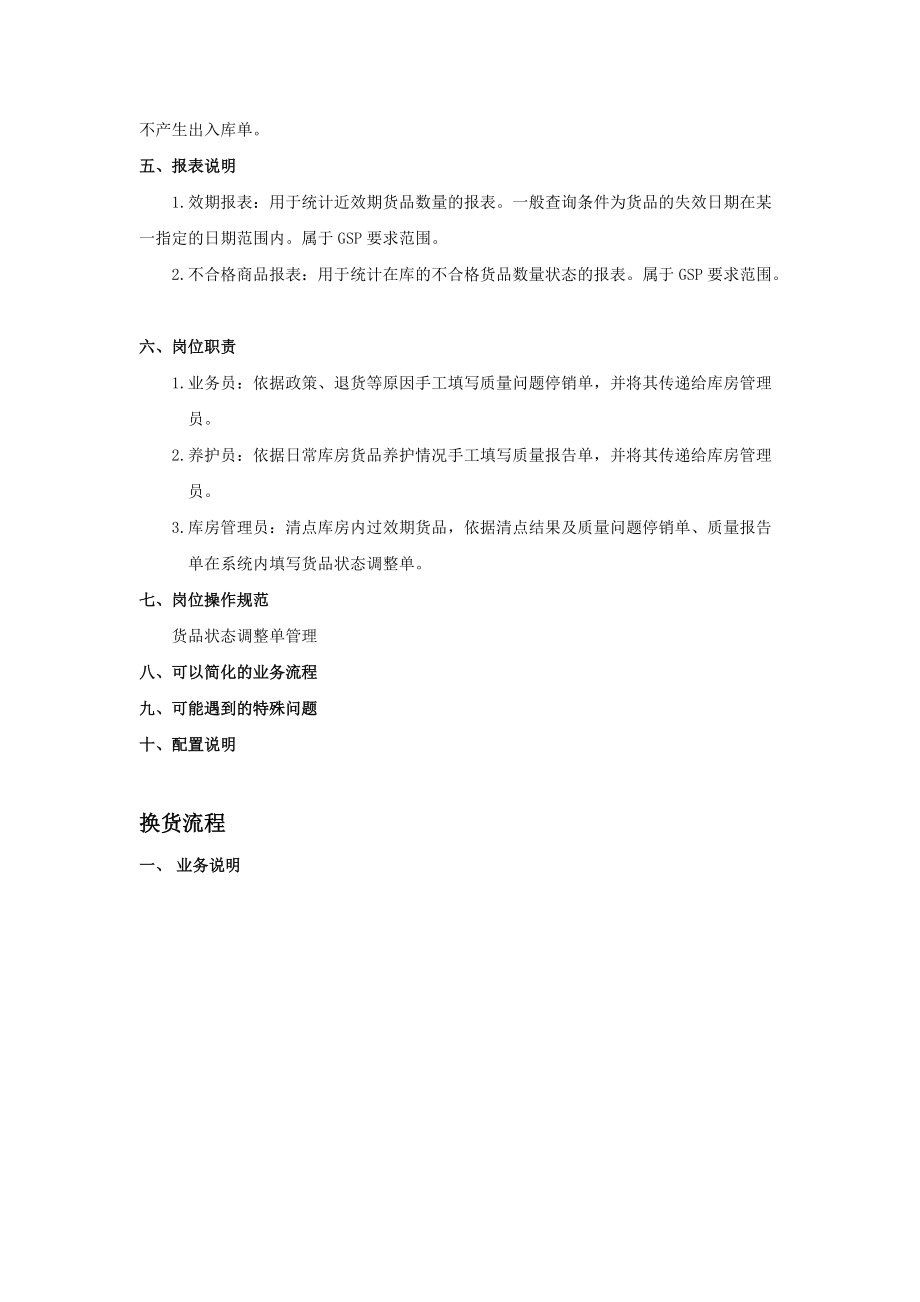 标准流程_库内业务管理.docx_第2页