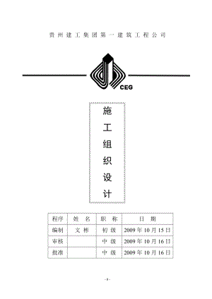 沿河县移民安置区工程施组.docx