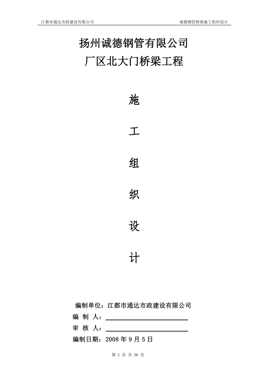 诚德钢管厂区桥梁方案.docx_第1页